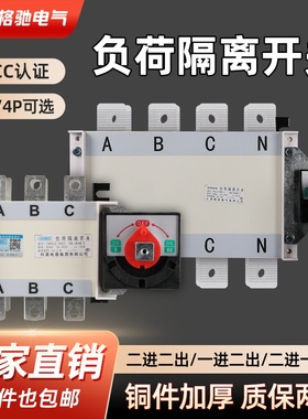 负荷隔离开关hglz1-3P 4P100A160A250A400A630A800A手动两进一出