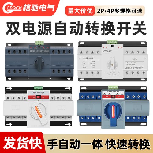 双电源自动转换开关220v家用2P63A 4P100A三相四线380v切换开关