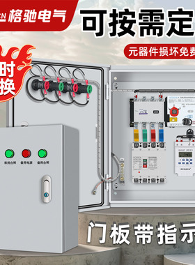 双电源自动转换开关配电箱2P4P63a100a380V 市电发电机定时切换箱