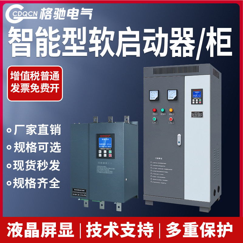 在线启动器37kw电机软启动控制柜55kw 22kw 75千瓦旁路软启动电柜