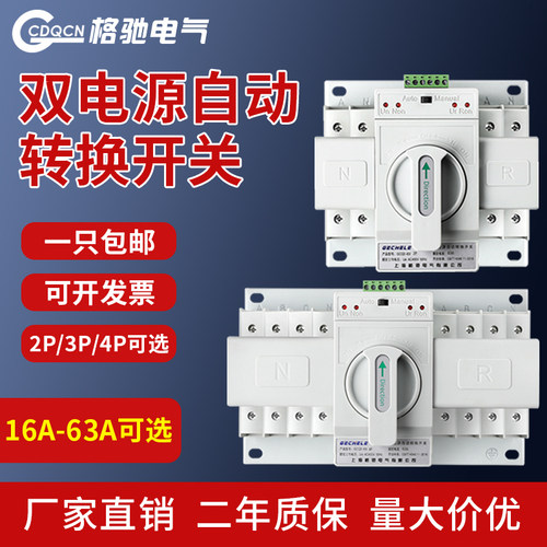 双电源自动转换开关220v家用63a