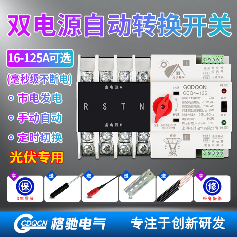 双电源转换开关家用220V