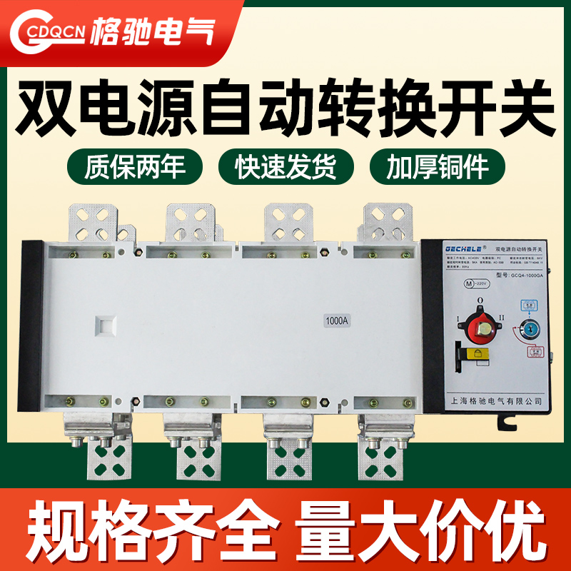 双电源自动转换开关PC级4P800A