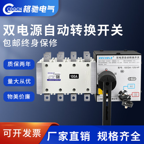 双电源自动转换开关自动切换开关