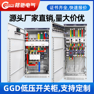 GGD低压开关柜xl 定做成套配电柜配电箱 21动力柜双低钠盐控制柜