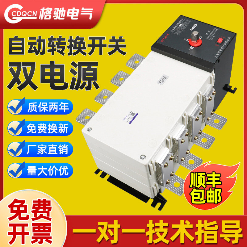 双电源自动转换开关4P63A100A400A630A隔离PC级三相ats自动切换器