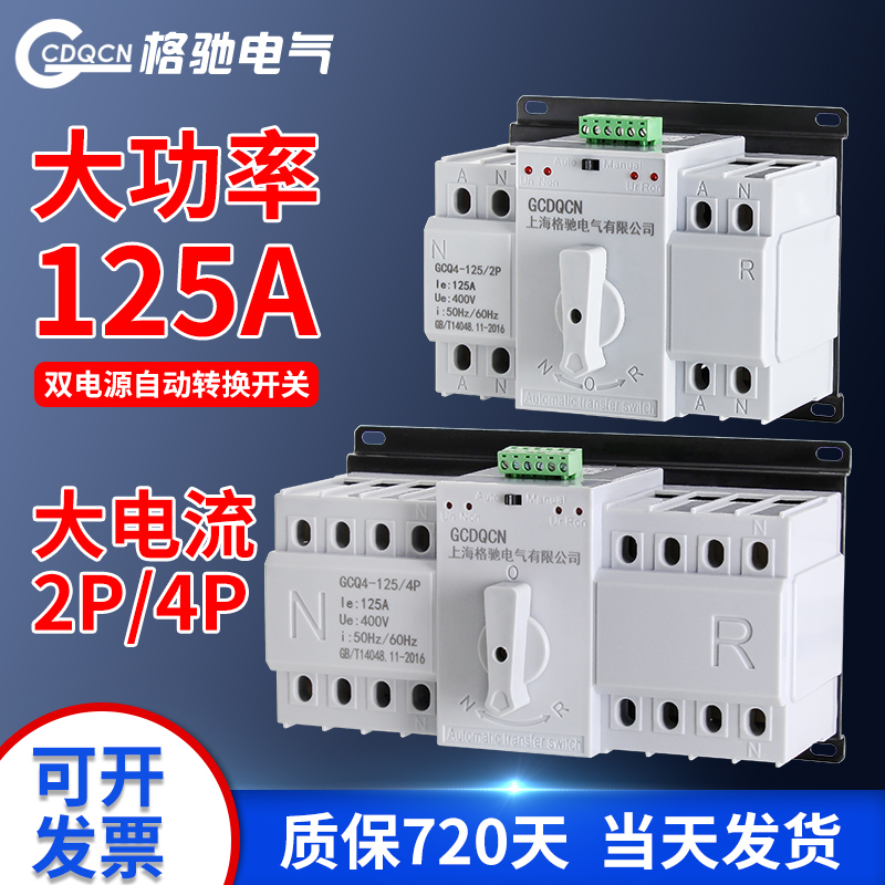 双电源自动转换开关220v家用63A100A125三相四线380v4P自动切换器 电子/电工 空气开关 原图主图