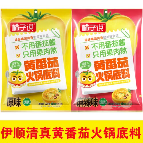 清真黄番茄原味火锅底料