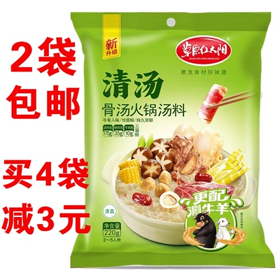 草原红太阳骨汤5袋正宗220g
