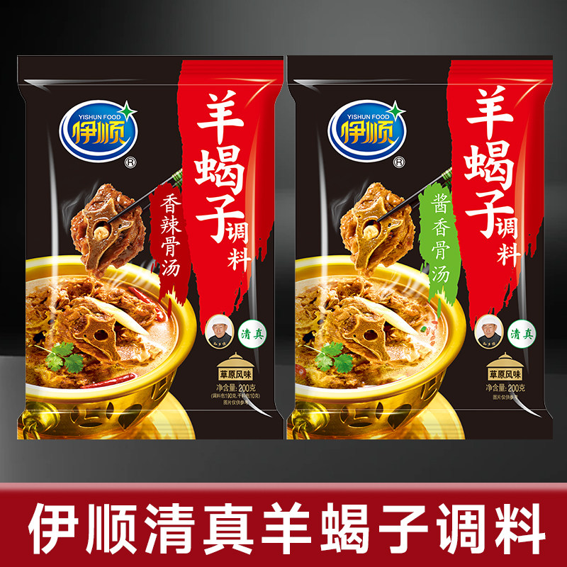 伊顺羊蝎子调料200g火锅底料涮牛羊肉调料清真,粮油调味/速食/干货/烘焙,火锅调料,淘宝优惠券,粉丝福利购,淘宝优惠卷