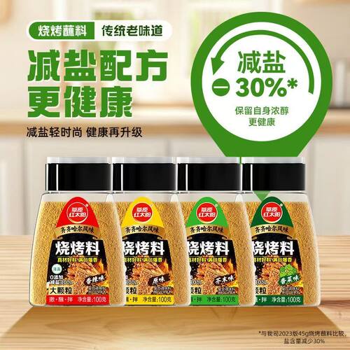 草原红太阳100g单品内蒙烧烤料