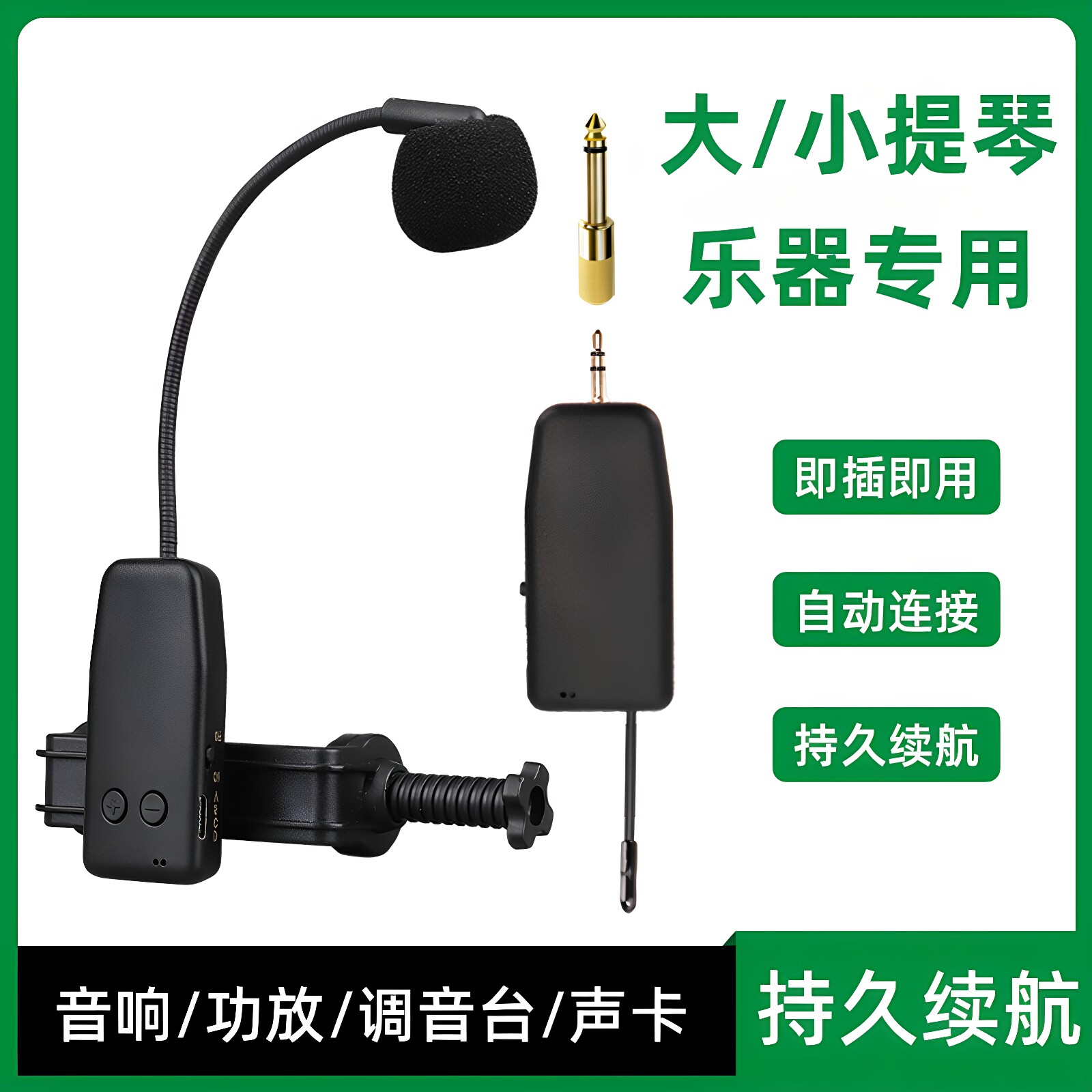 大小提琴专用无线麦克风拾音器尤克里里吉它中阮乐器话筒户外演出