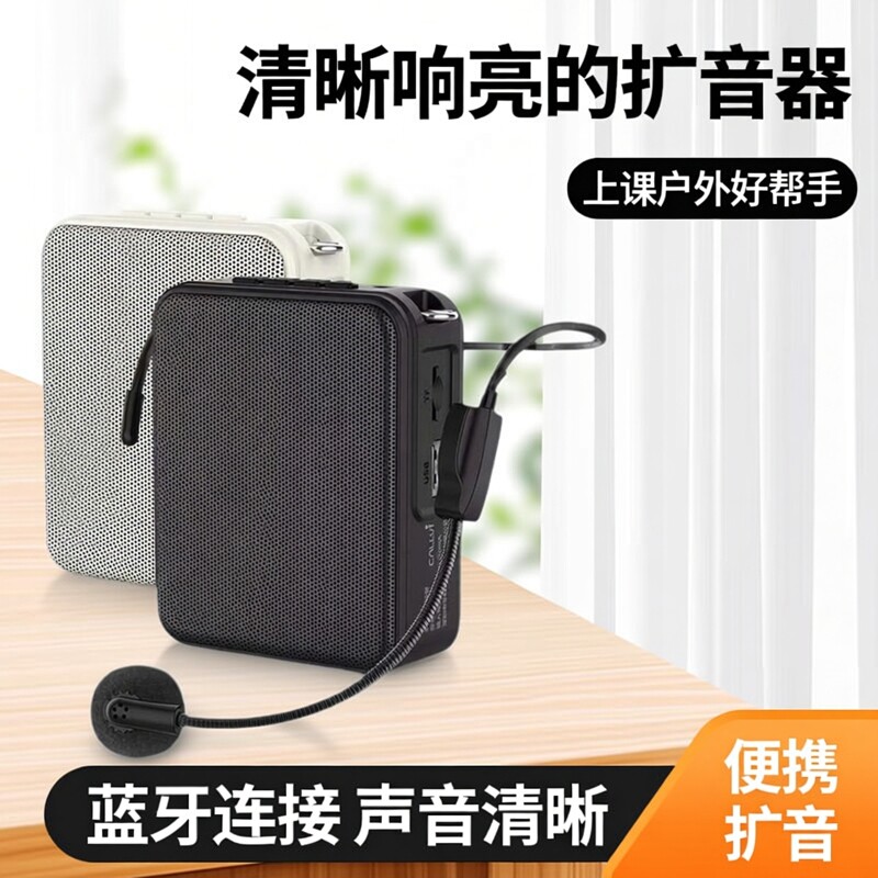 扩威V18教学蓝牙录音扩音器