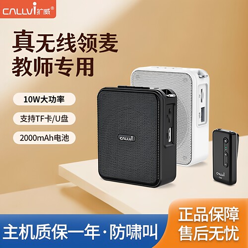 无线领夹式扩音器大音量小蜜蜂