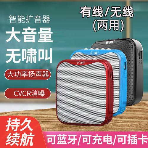 扩威教师专用扩音器无线蓝牙便携