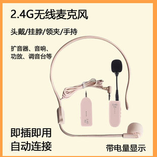 2.4G无线麦克风教师上课专用小蜜蜂扩音器头戴式 耳麦教学话筒领夹