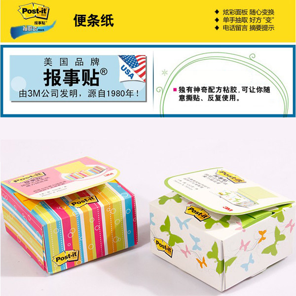3M报事贴B330抽取式便签纸魔力抽彩色底座便条便利贴2盒装共200页