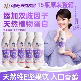 赵露思唯怡天然维E坚果饮品植物蛋白豆奶280ml迷你小瓶960ml大瓶