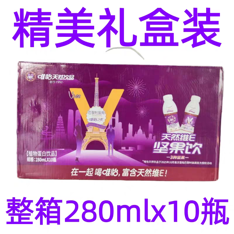 手提礼品礼盒装唯怡豆奶小瓶装坚果饮品植物饮料整箱280mlx10瓶,咖啡/麦片/冲饮,植物蛋白饮料/植物奶/植物酸奶,淘宝优惠券,粉丝福利购,淘宝优惠卷