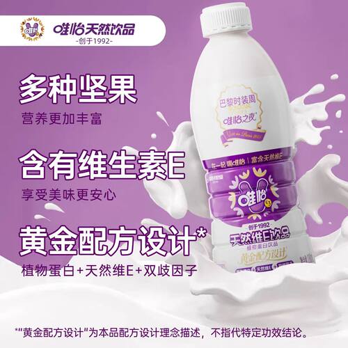 唯怡坚果植物蛋白饮料