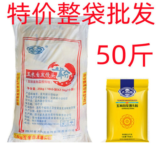 整件50斤大西南玉米和小麦自发粉包子馒头粉小麦面粉窝窝头商用含