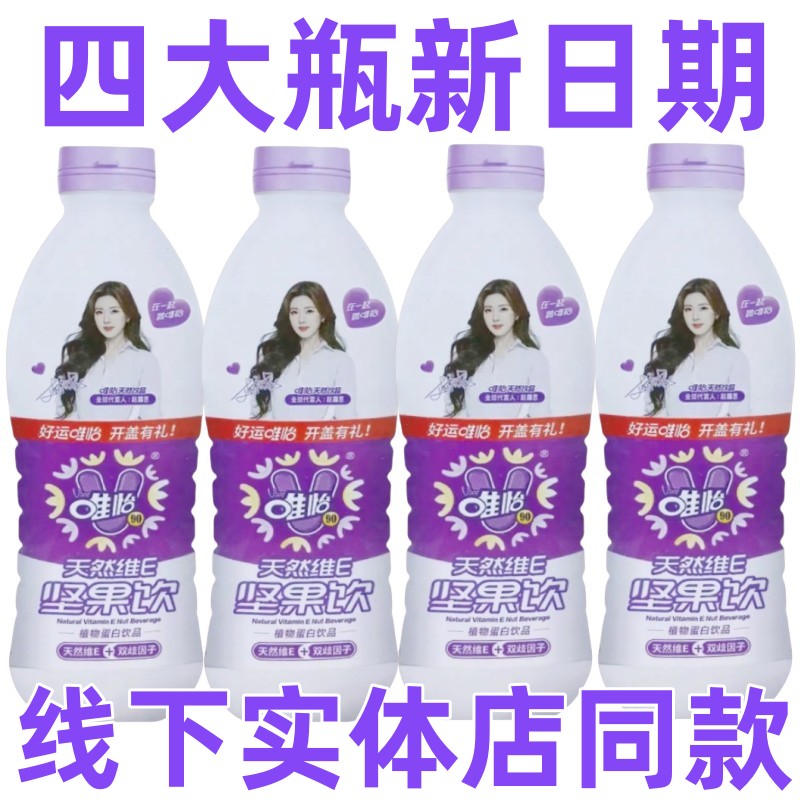 1.45Lx4大瓶唯怡豆奶植物蛋白饮品紫标天然坚果维E火锅饮料960ml