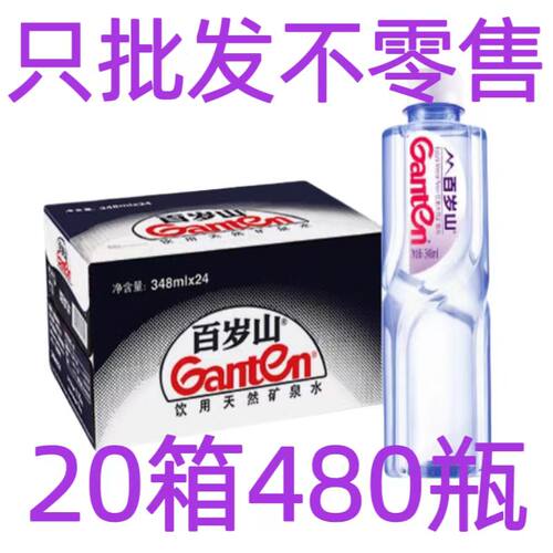 10箱20箱批发百岁山天然矿泉水