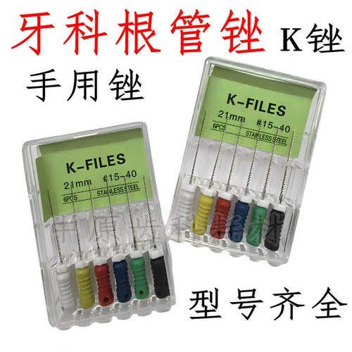 根管锉牙科K锉H锉扩大针口腔不锈钢手用锉输送大锥度锉侧压针