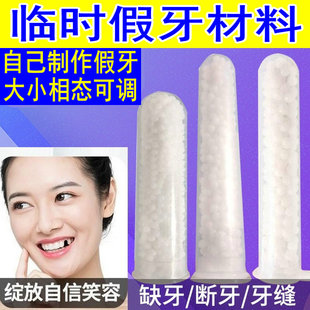 临时牙材料假牙套牙齿牙缝神器自修整补单颗门牙缺失牙仿真牙