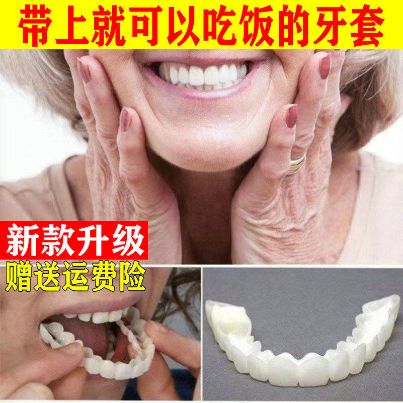 牙套吃饭神器 无门牙临时缺牙补全口专用 老年人美白假牙仿真套牙
