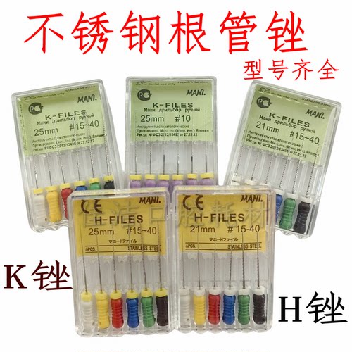 根管锉牙科H锉扩大针K锉不锈钢根管锉手用锉口腔锉热激活镍钛锉