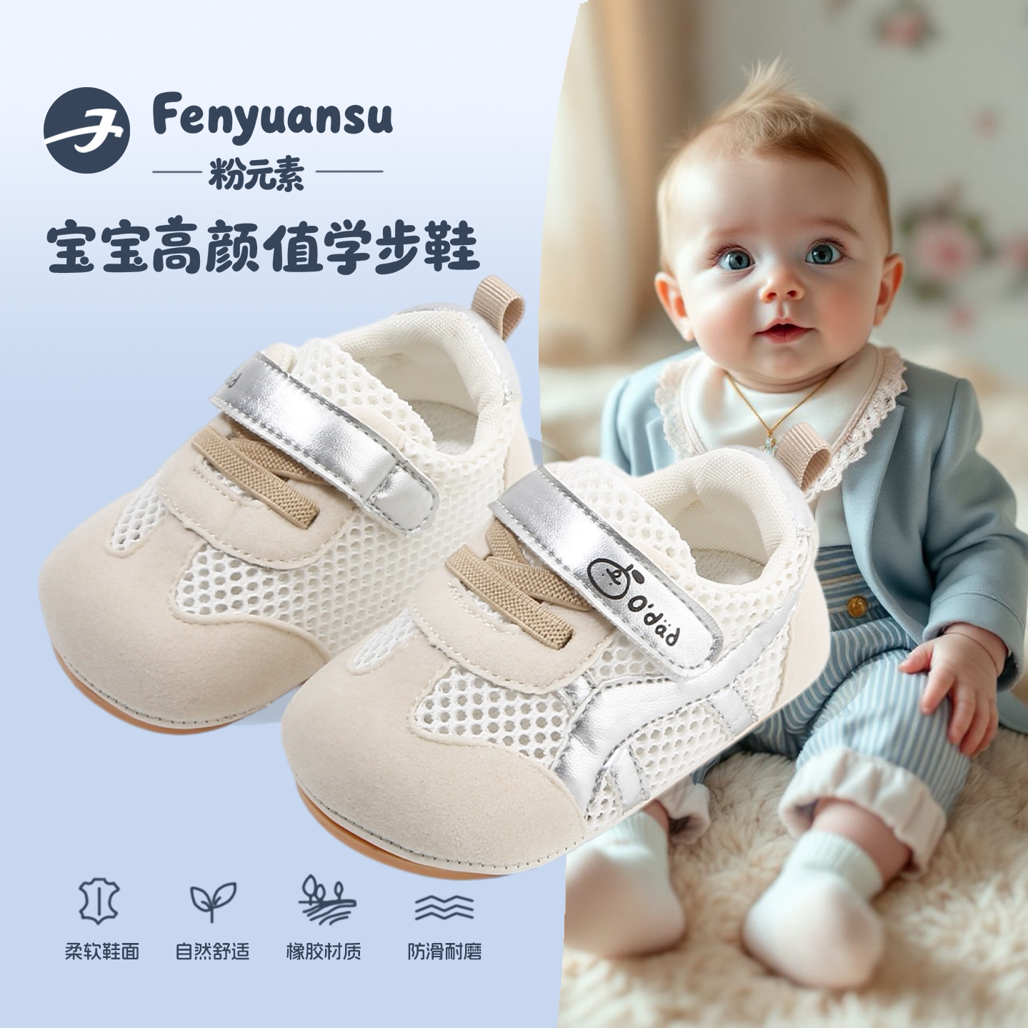 fenyuansu软底夏季婴儿学步鞋