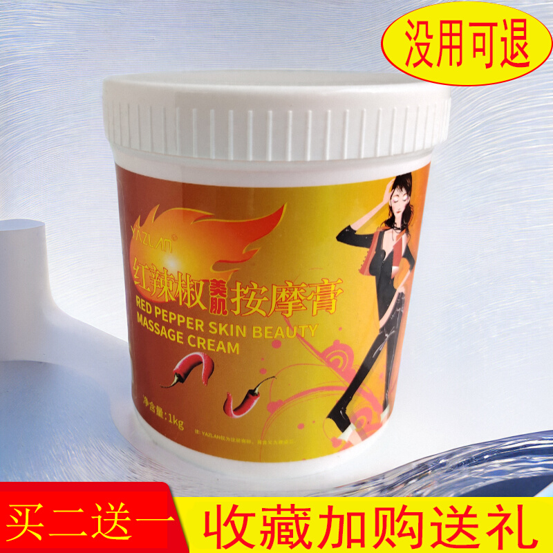 辣椒减肥排油燃脂膏瘦肚子紧致瘦腿霜美容院专用发热塑形按摩塑型