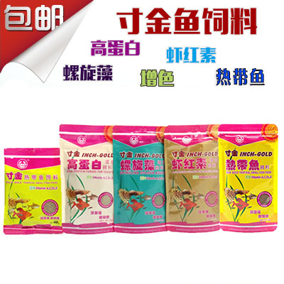 热带鱼饲料寸金鱼粮螺旋藻孔雀