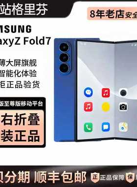 三星 galaxy z fold7 SM-9660新款智能折叠屏手机AI超薄旗舰