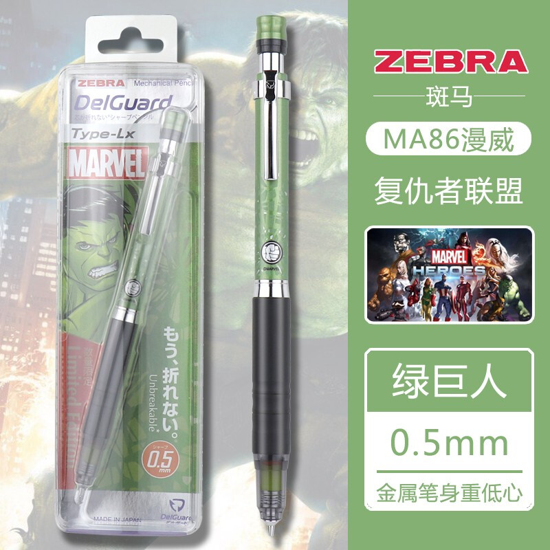 限定日本进口斑马漫威MARVEL复仇者联盟联名不断铅自动铅笔0.5mm