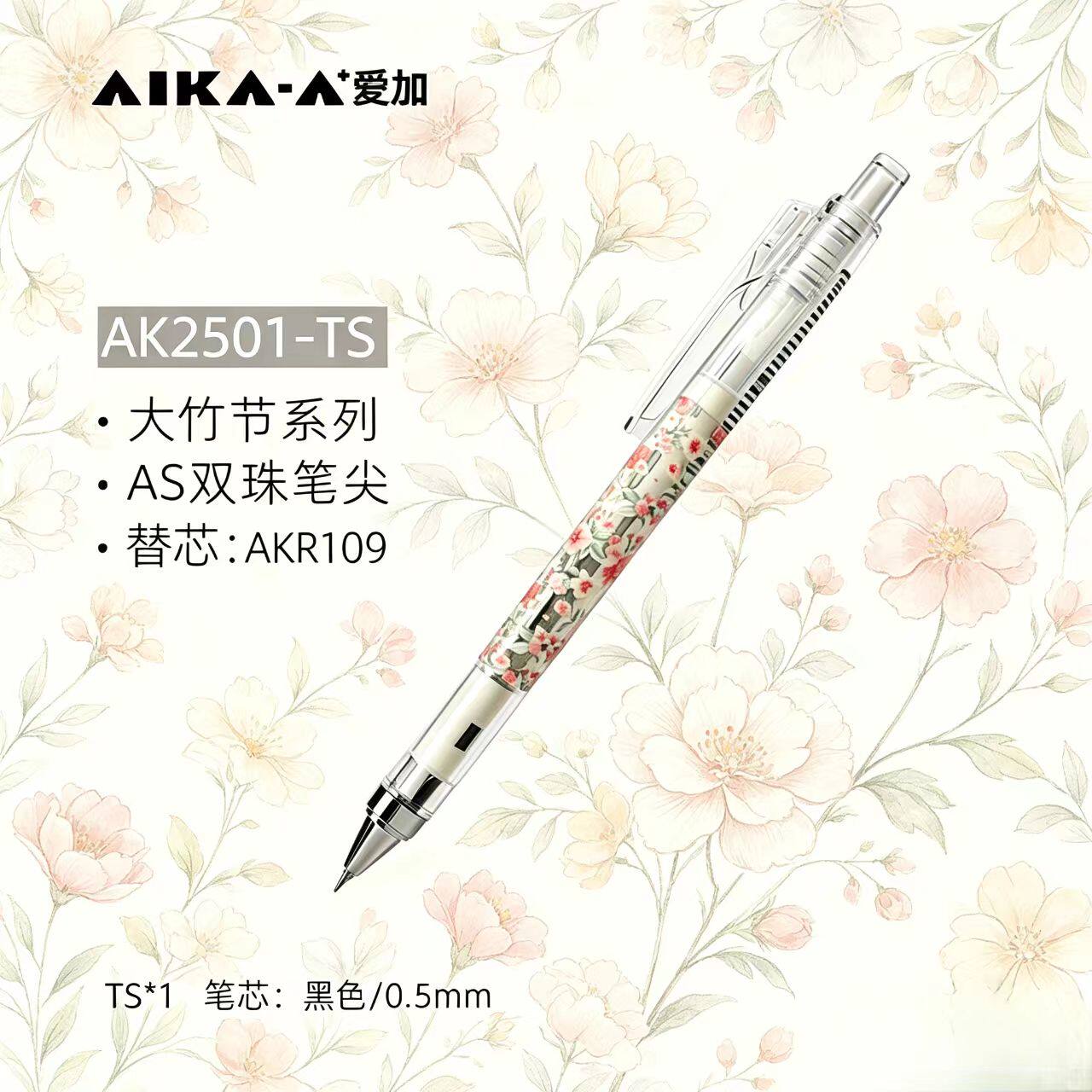 AIKA爱加AK2501低重心中性笔AS头双珠速干顺滑考试黑色0.5DIY花卉图片