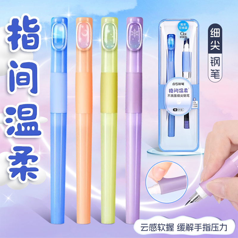 点石指间温柔钢笔不溅墨