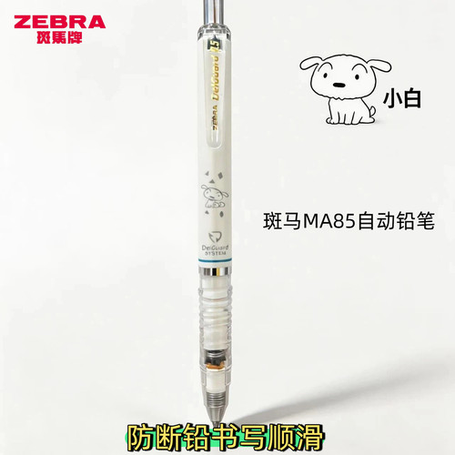 ZEBRA斑马MA85自动铅笔0.5防断铅书写顺滑学生0.3绘图0.7绘画小白