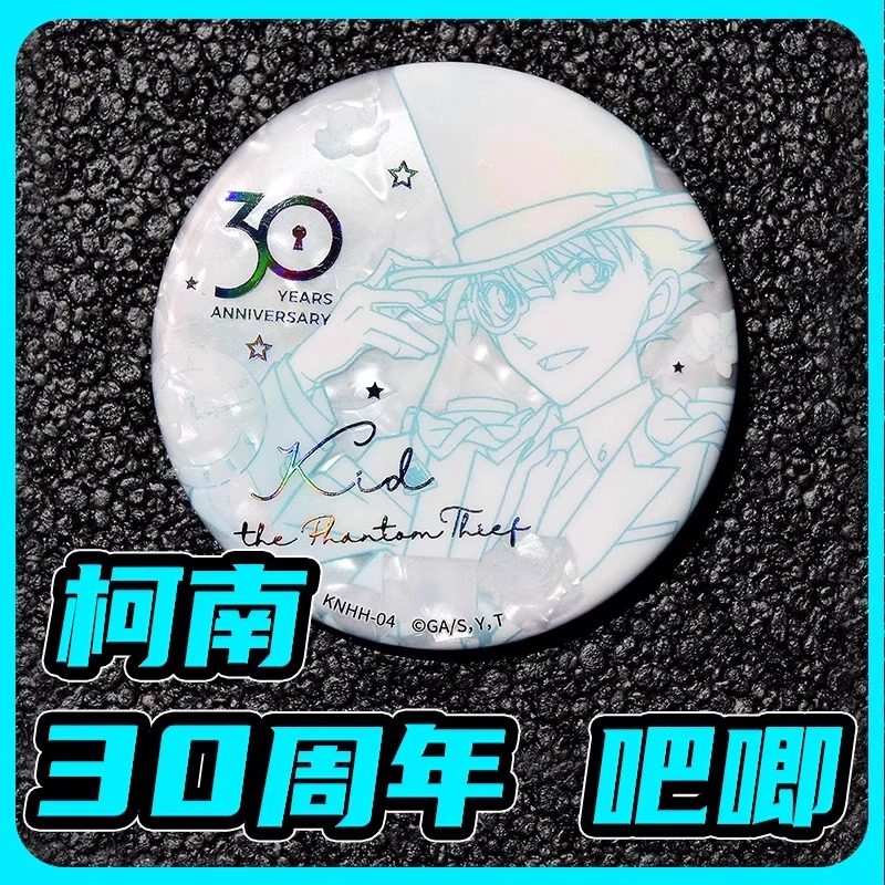 卡游 名侦探柯南30周年徽章庆典周边马口铁怪盗基德谷子胸章吧唧,模玩/动漫/周边/娃圈三坑/桌游,动漫徽章/立牌,淘宝优惠券,粉丝福利购,淘宝优惠卷