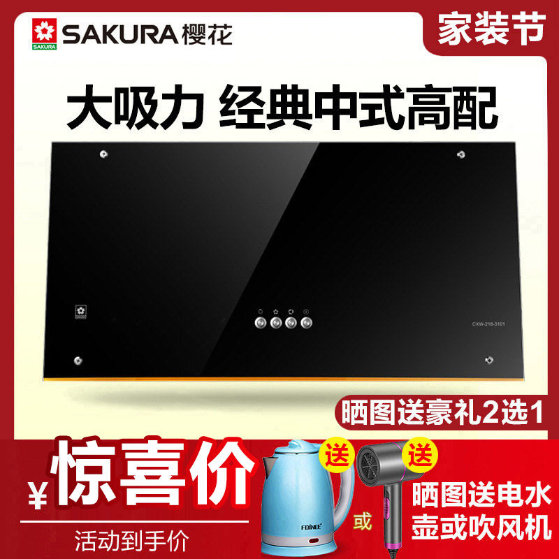Sakura/樱花 3101中式吸抽油烟机顶吸式大吸力小尺寸厨房脱排老式在类目 大家电, 厨房大电, 油烟机中 - 来自Buy2taobao.com提供专业的淘宝代购服务
