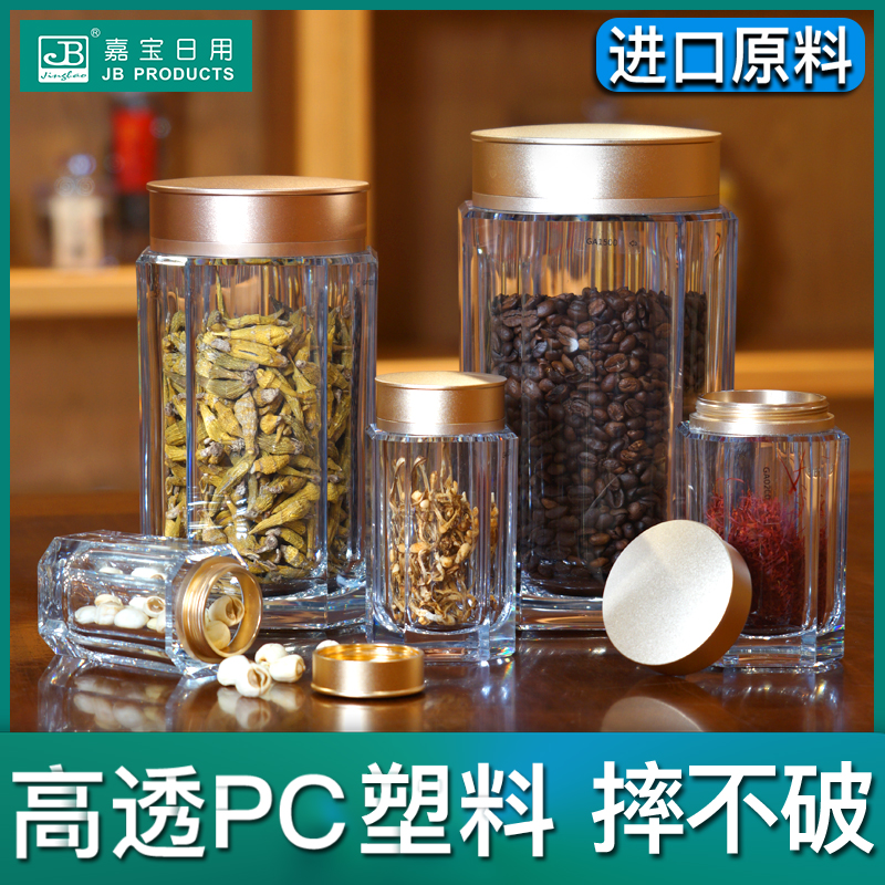 。密封罐塑料非玻璃食品PC茶叶藏红花虫草咖啡粉豆类坚果杂粮储存