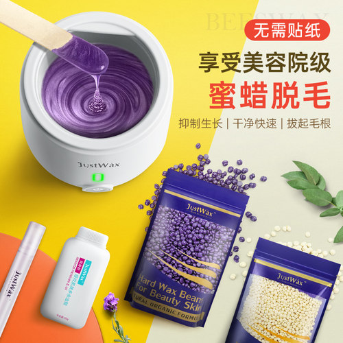 JustWax全身越脱越少7件套脱毛蜡