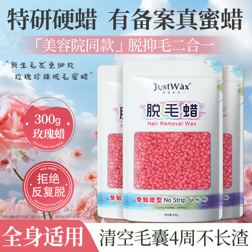 JustWax物理撕拉式珍珠脱毛蜜蜡