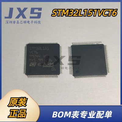 STM32L151VCT6 全新原装正品 LQFP100 单片机MCU