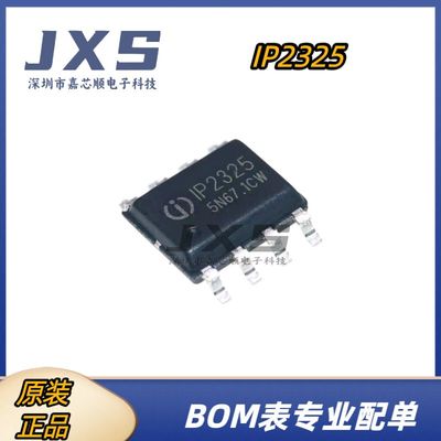 IP2325 全新原装 ESOP-8 5.5V/1.2A 大电流双节锂电池充电管理IC