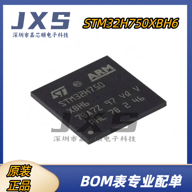 STM32H750XBH6 全新原装正品 TFBGA-240  32位微控制器 单片机MCU