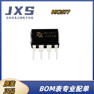 MX2877 全新原装正品 DIP-8 马达驱动器 直流有刷电机驱动IC芯片