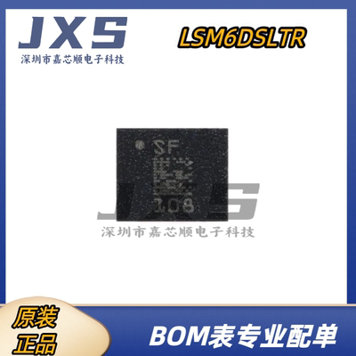 LSM6DSLTR 全新原装正品 LGA14 丝印sf 姿态传感器/陀螺仪 芯片ic