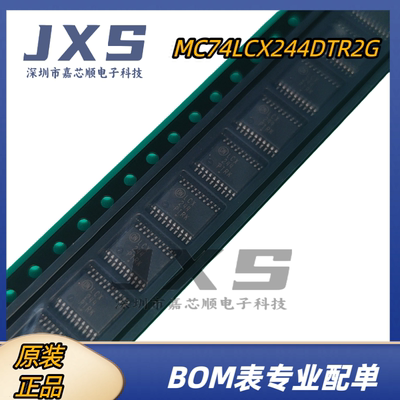 MC74LCX244DTR2G全新原装正品ETSSOP-20 丝印LCX244 缓冲器IC芯片